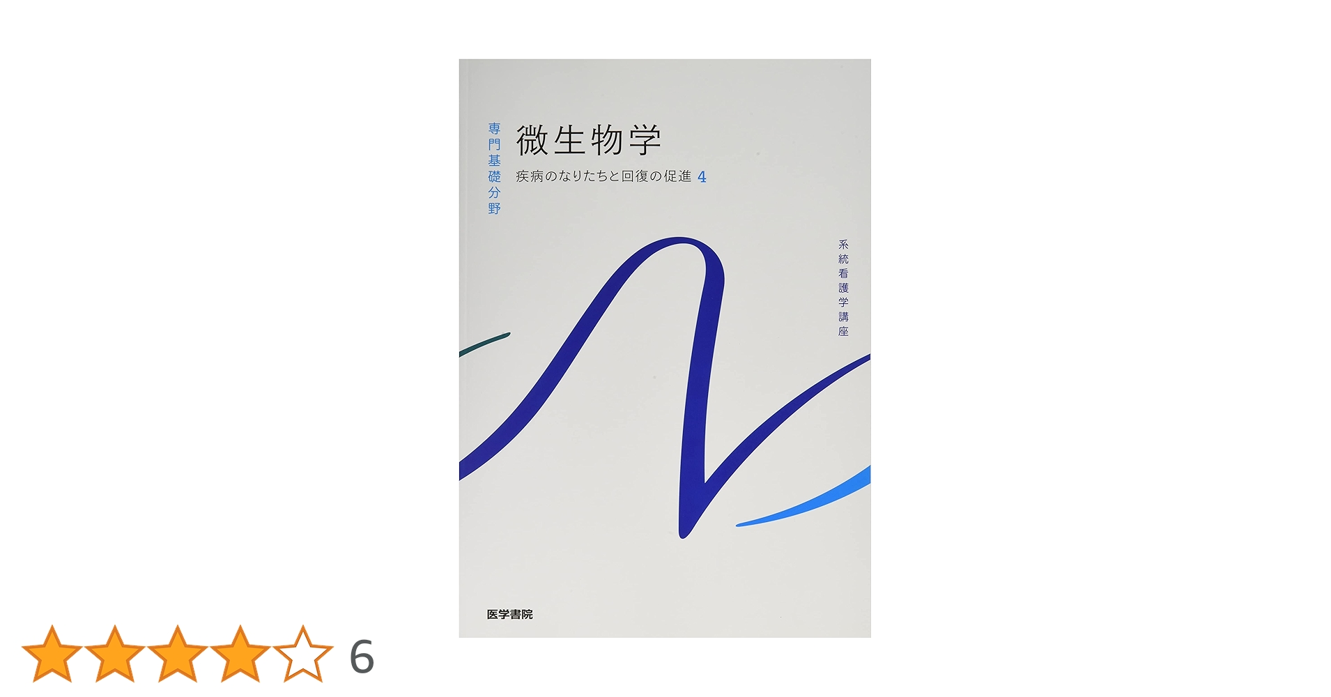 系統看護学講座 専門分野1―〔3〕 系統看護学講座 専門分野1―〔3〕 - メルカリ